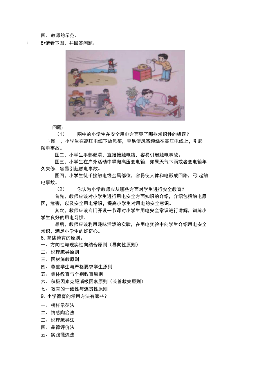 模块二简答题答案.doc_第2页