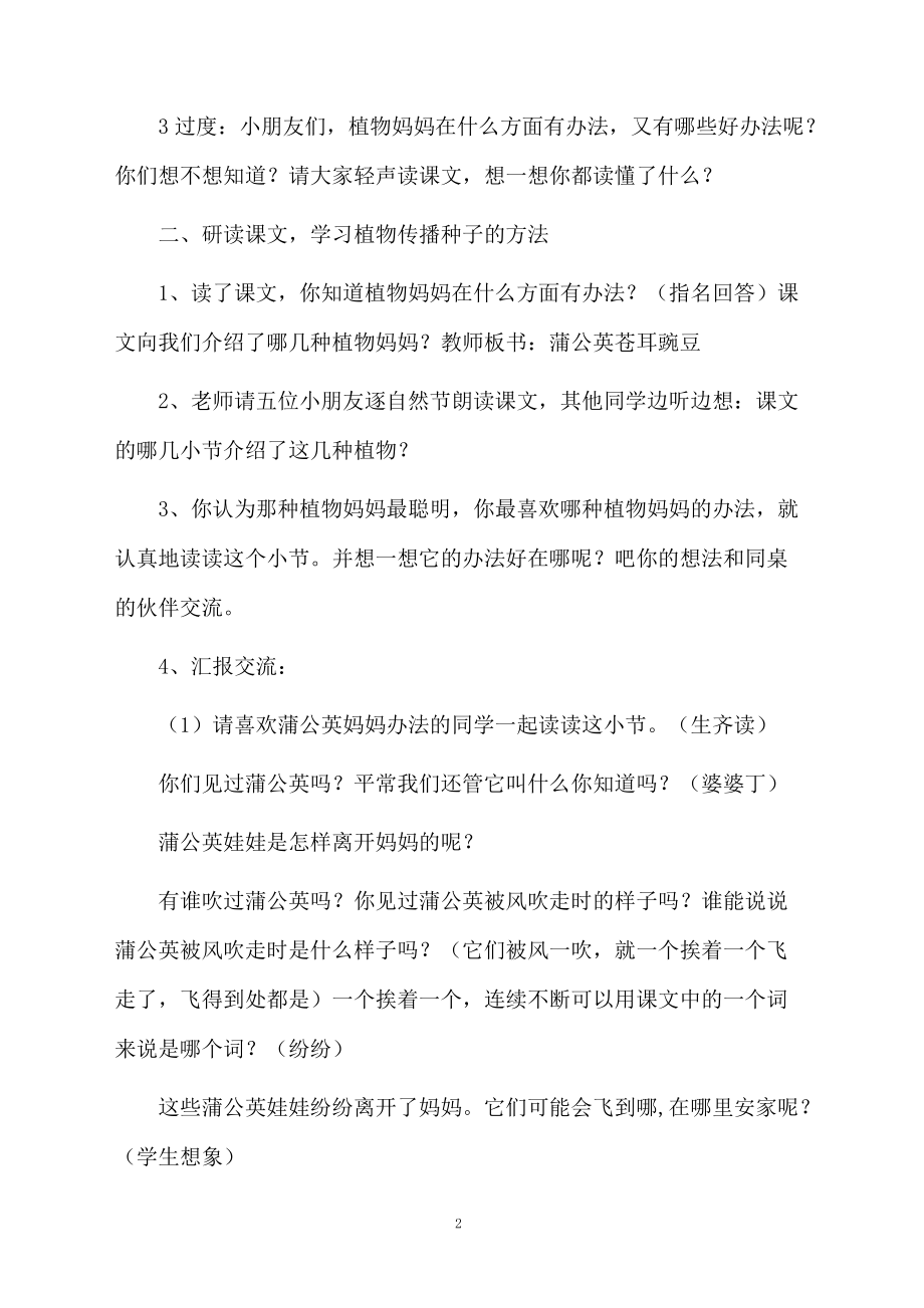 《植物妈妈有办法》教学设计与反思.docx_第2页