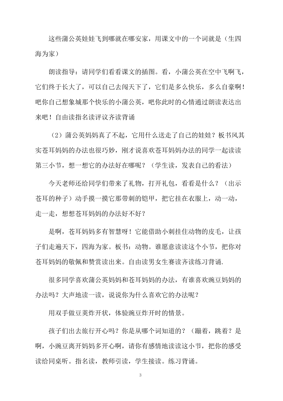 《植物妈妈有办法》教学设计与反思.docx_第3页