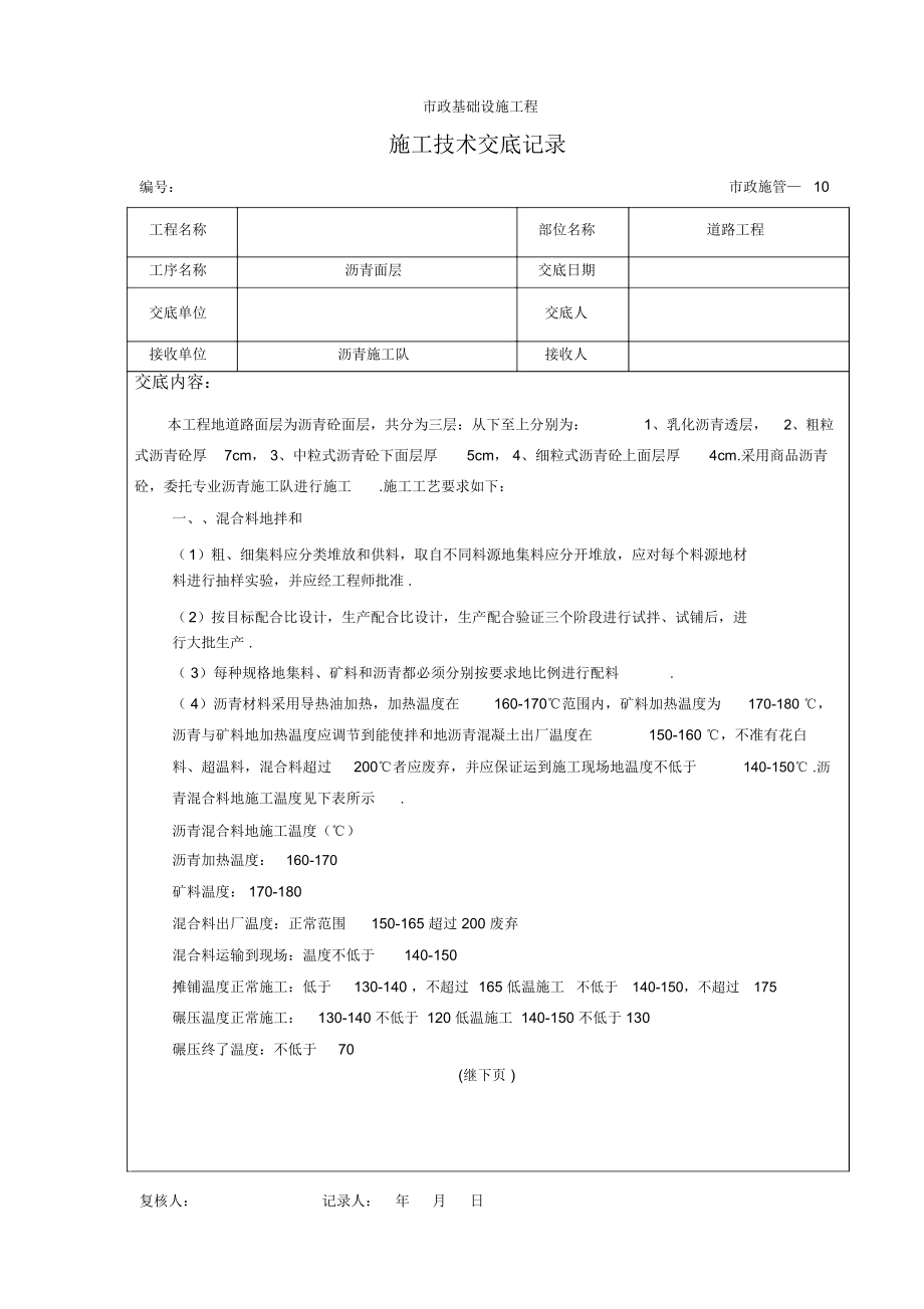 道路工程沥青面层施工交底.docx_第1页