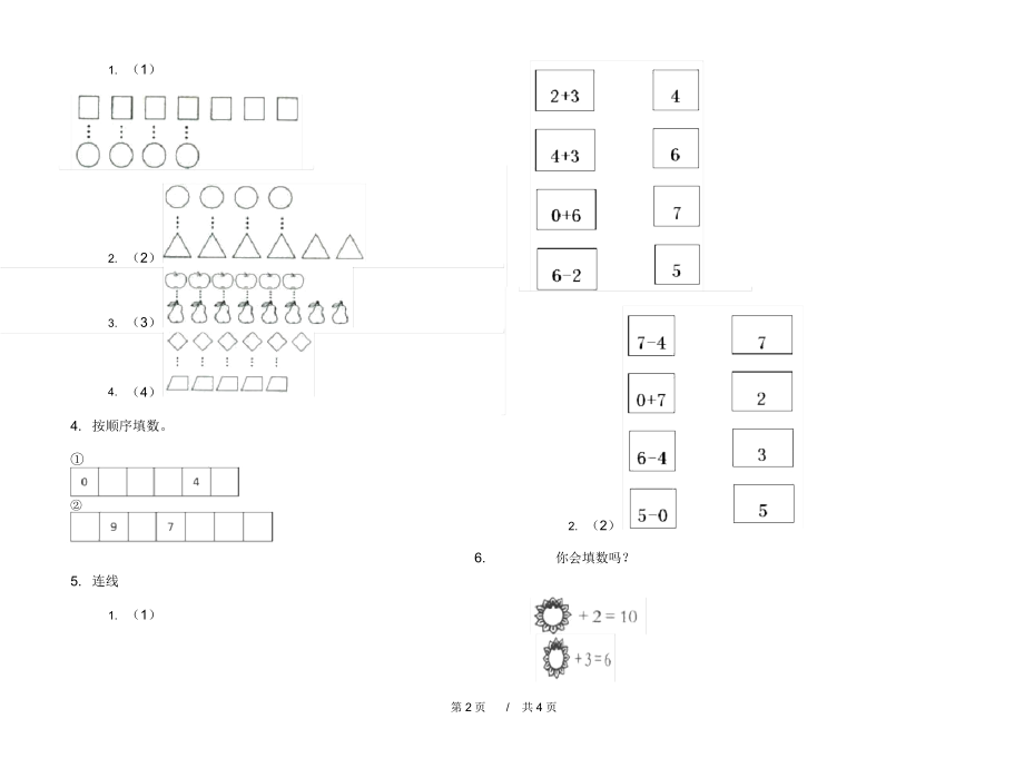 部编版摸底全能一年级上学期小学数学期中模拟试卷A卷知识练习.docx_第2页