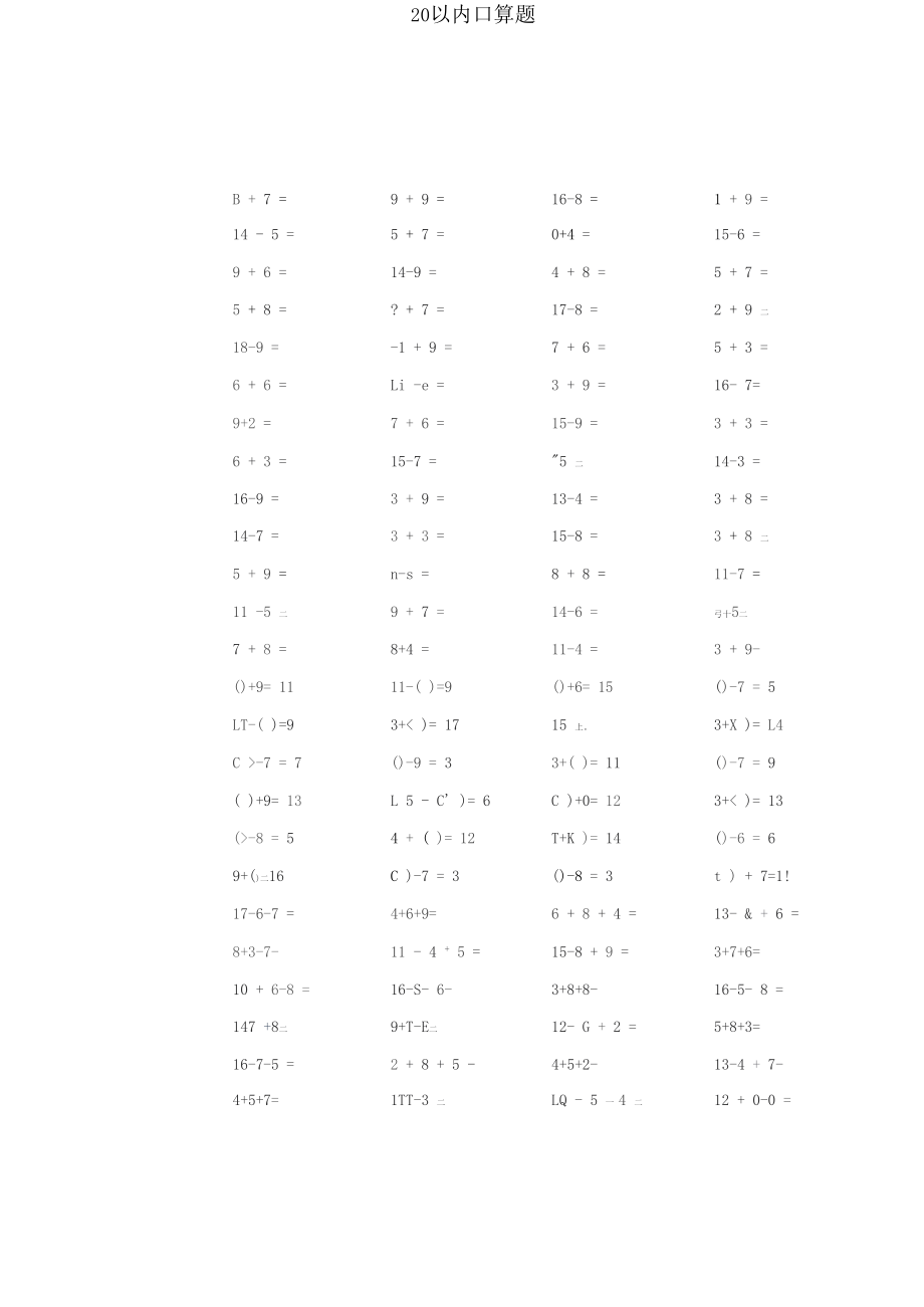 20以内口算题.docx_第2页