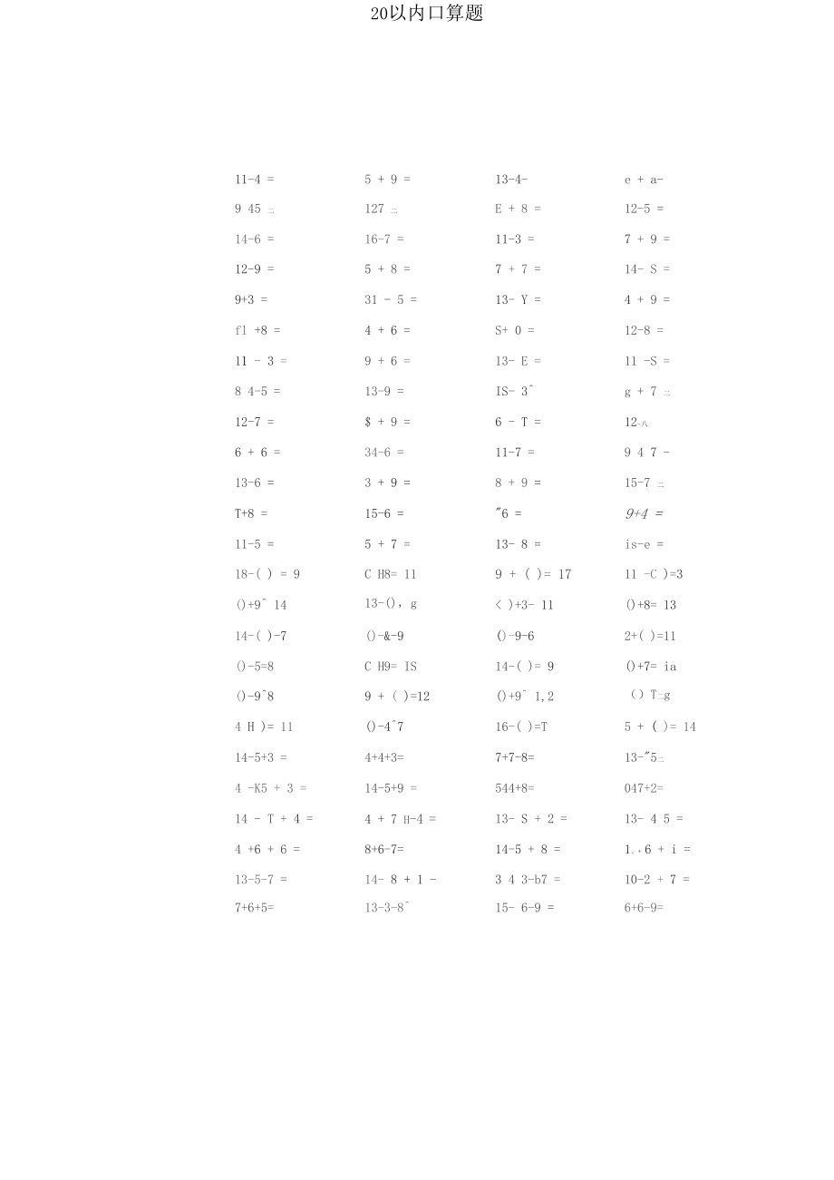 20以内口算题.docx_第3页