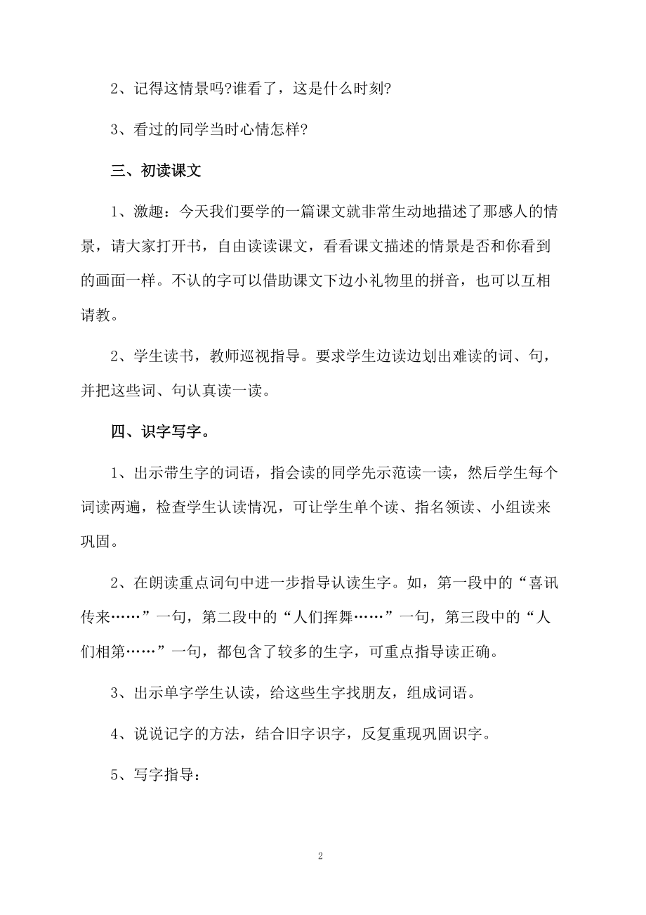 二年级《我们成功了》教学设计.docx_第2页