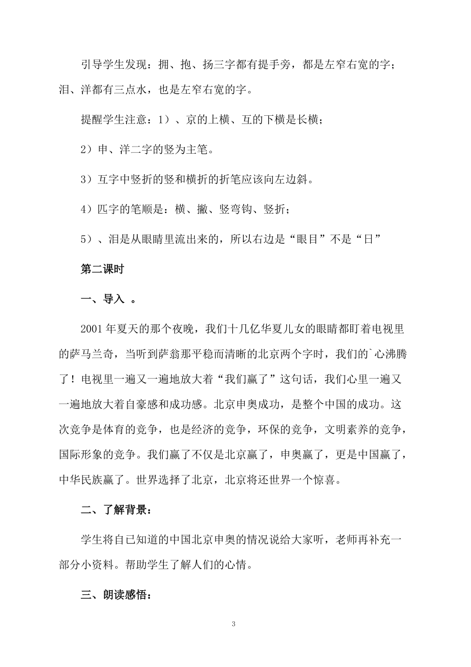 二年级《我们成功了》教学设计.docx_第3页