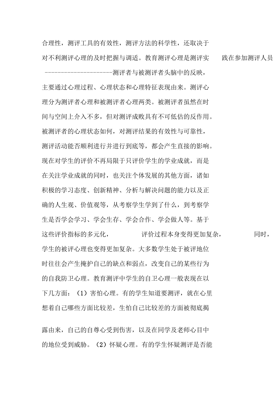 学生成为评价主体的必要性.docx_第3页