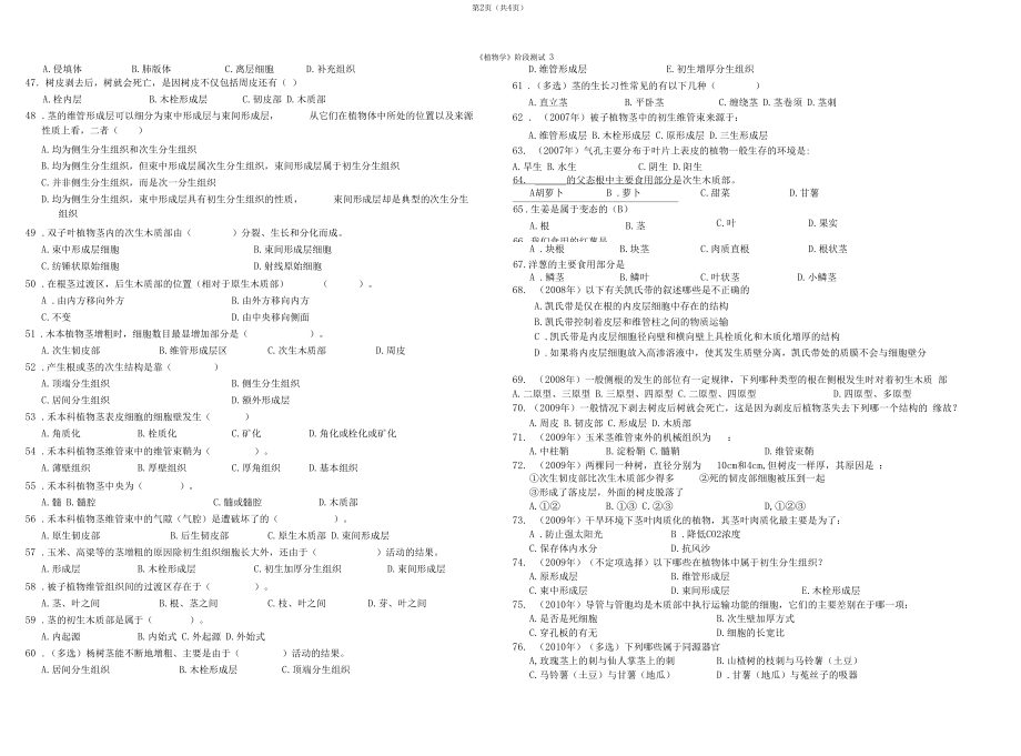 生物竞赛植物学测试3(植物的营养器官---根、茎).docx_第2页