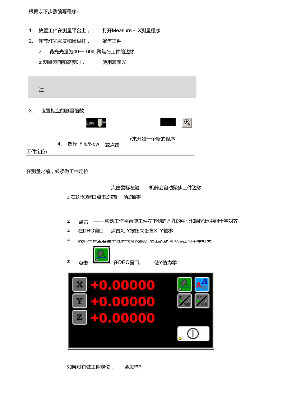 OGP测量操作要点.doc_第3页