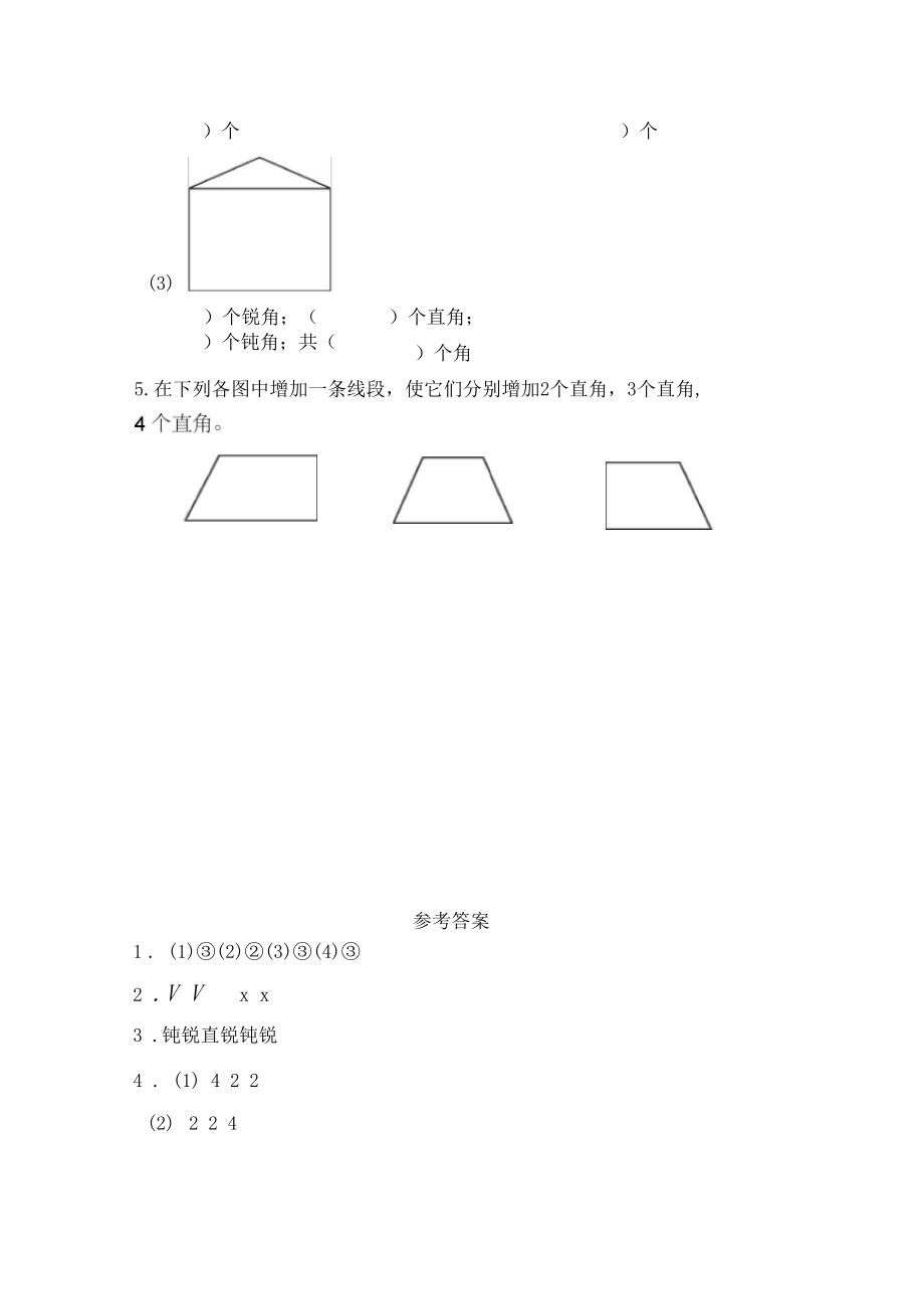 苏教版二年级下册数学试题-第七单元综合练习含答案.docx_第2页