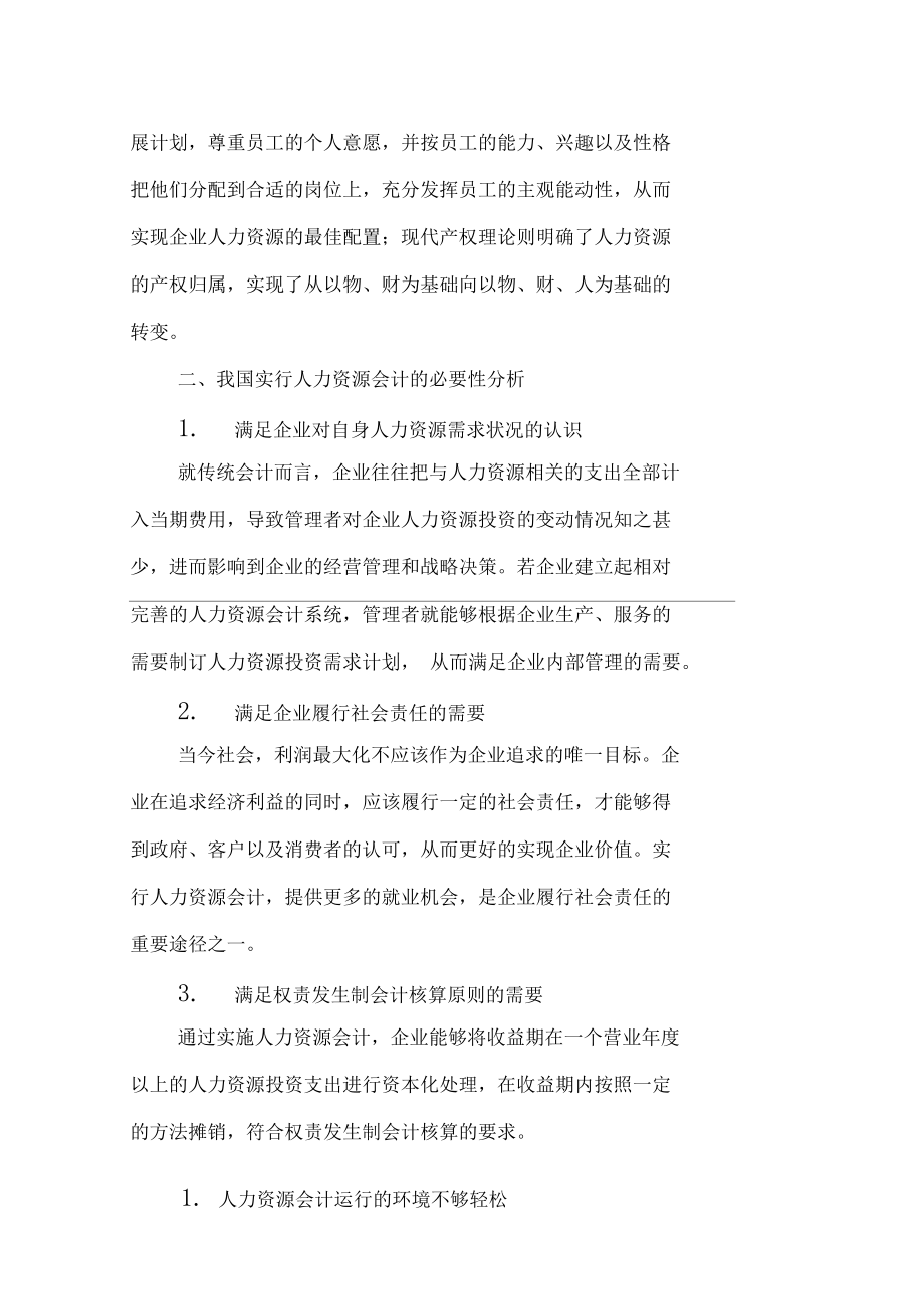 我国人力资源会计存在的问题及对策研究.docx_第2页