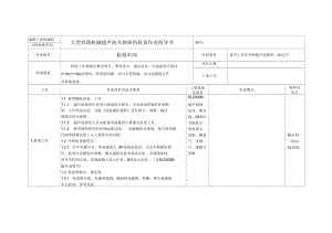 大型养路机械超声波车轴探伤工艺.docx