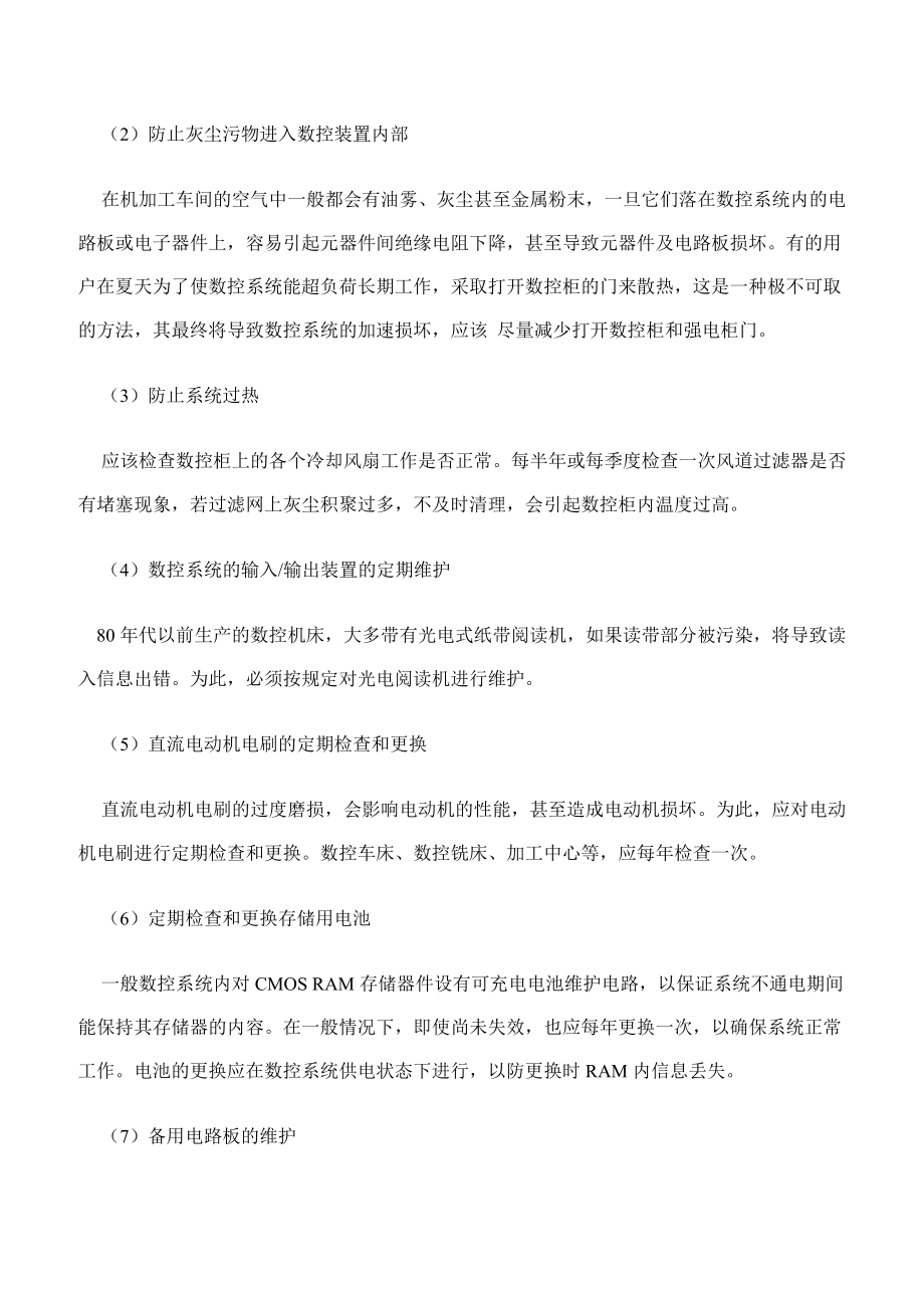 数控设备维护.docx_第3页