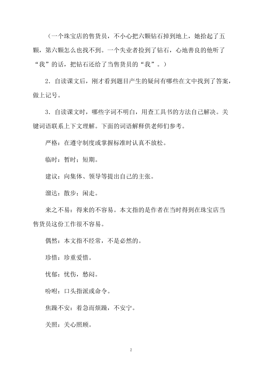 第六颗钻石的教学设计.docx_第2页