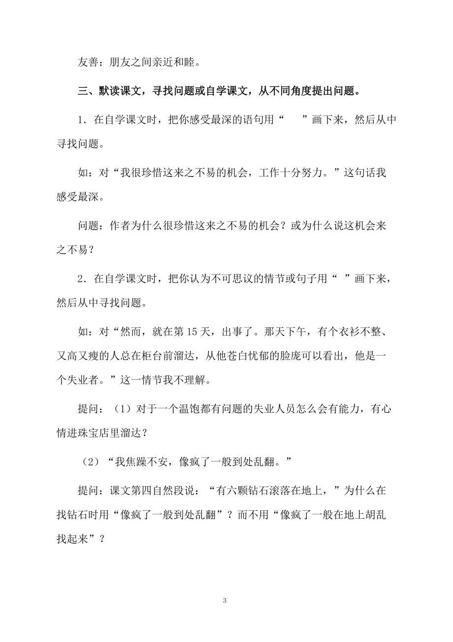 第六颗钻石的教学设计.docx_第3页