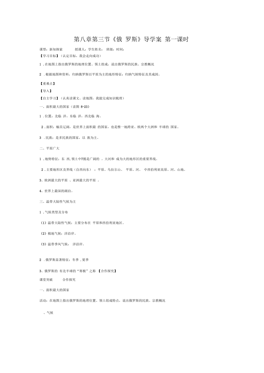 第三节《俄 罗 斯》导学案 第一课时.docx_第1页