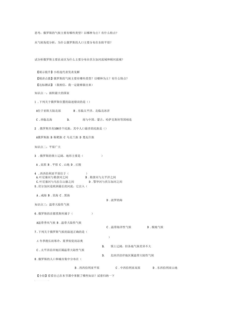 第三节《俄 罗 斯》导学案 第一课时.docx_第2页