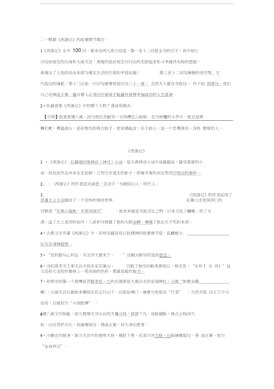 小升初四大名著阅读讲义练习含答案演示教学.doc_第2页