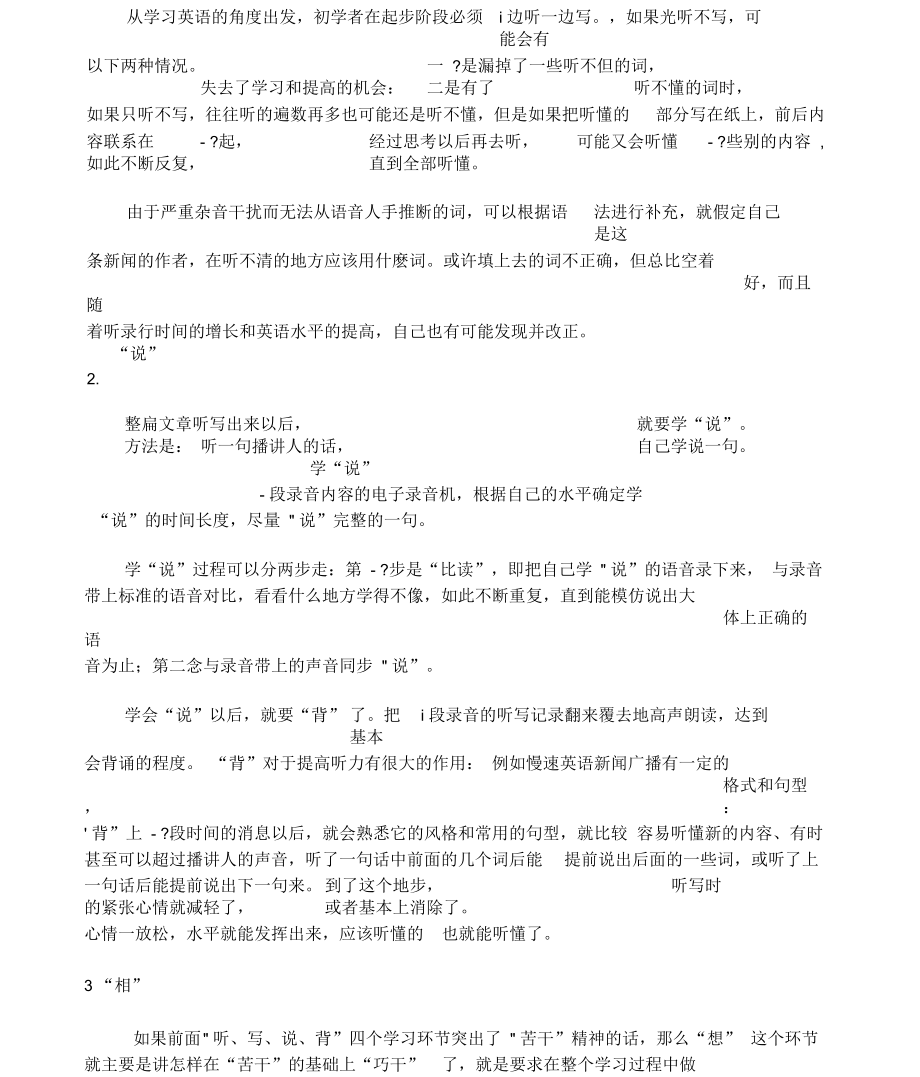 钟道隆逆向法.docx_第3页