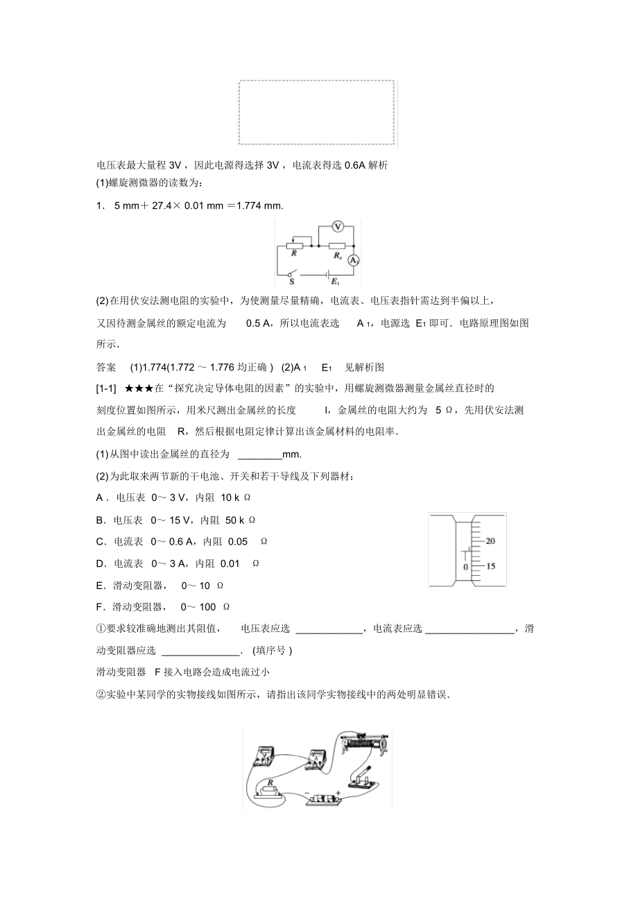 实验二：测金属丝的电阻率.doc_第2页