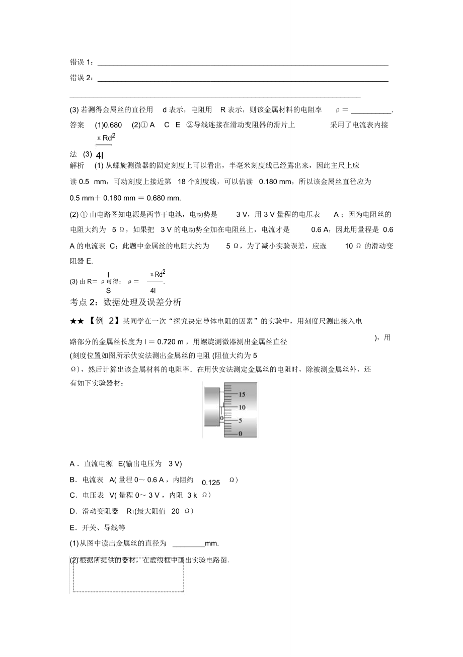 实验二：测金属丝的电阻率.doc_第3页