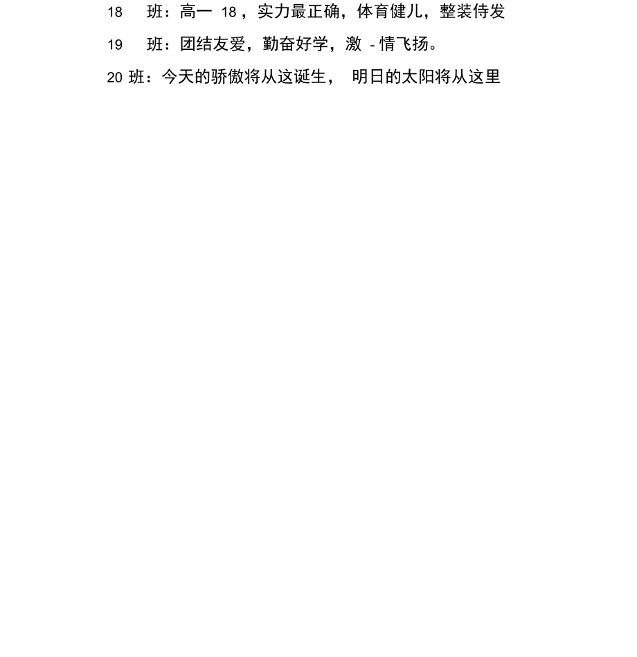 学校运动会报道.docx_第2页