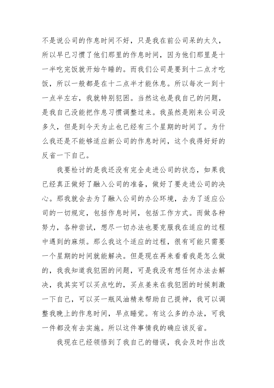 企业员工工作心得体会&amp;企业员工上班睡觉检讨书.docx_第2页