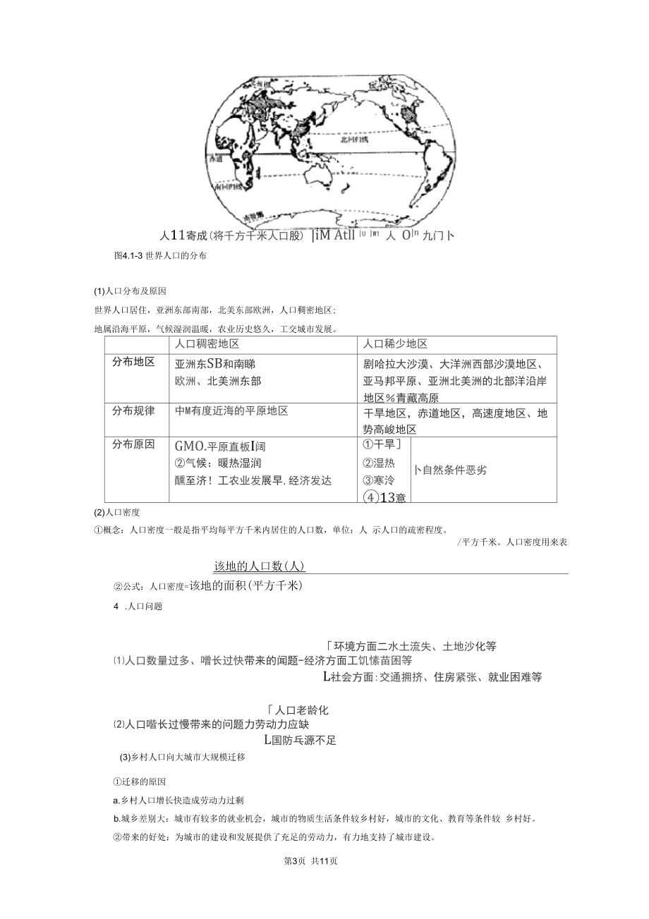 第一节人口与人种.docx_第3页