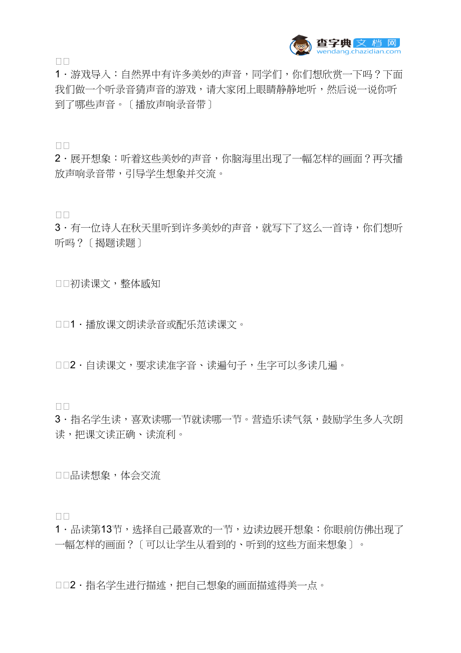 12听听秋的声音 教案教学设计.docx_第2页