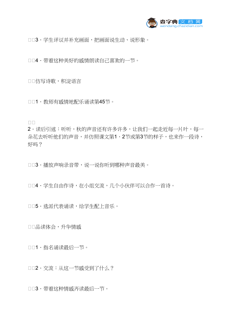 12听听秋的声音 教案教学设计.docx_第3页