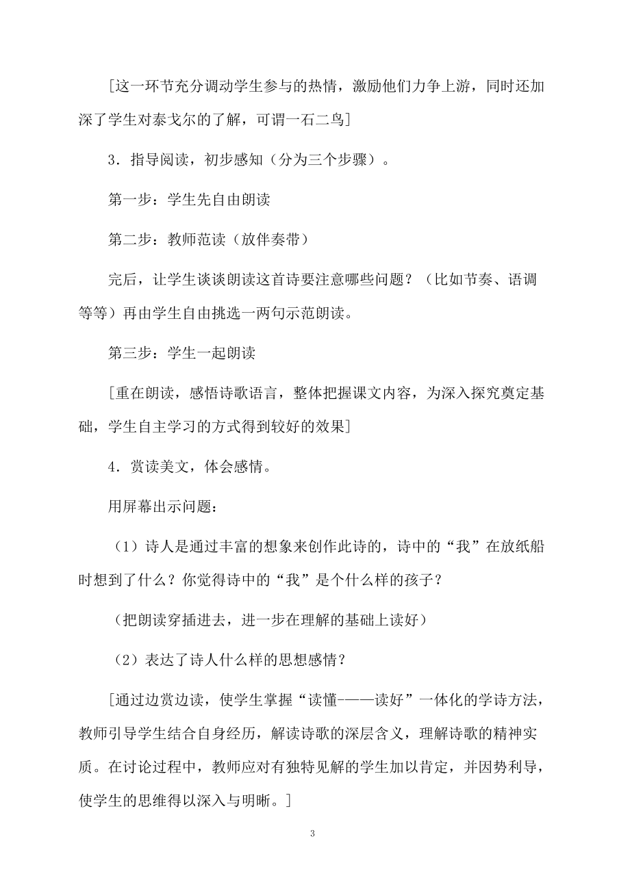 七年级语文下册《纸船》教学设计.docx_第3页