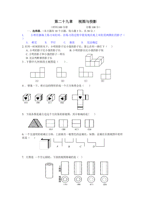 第29章视图与投影.doc