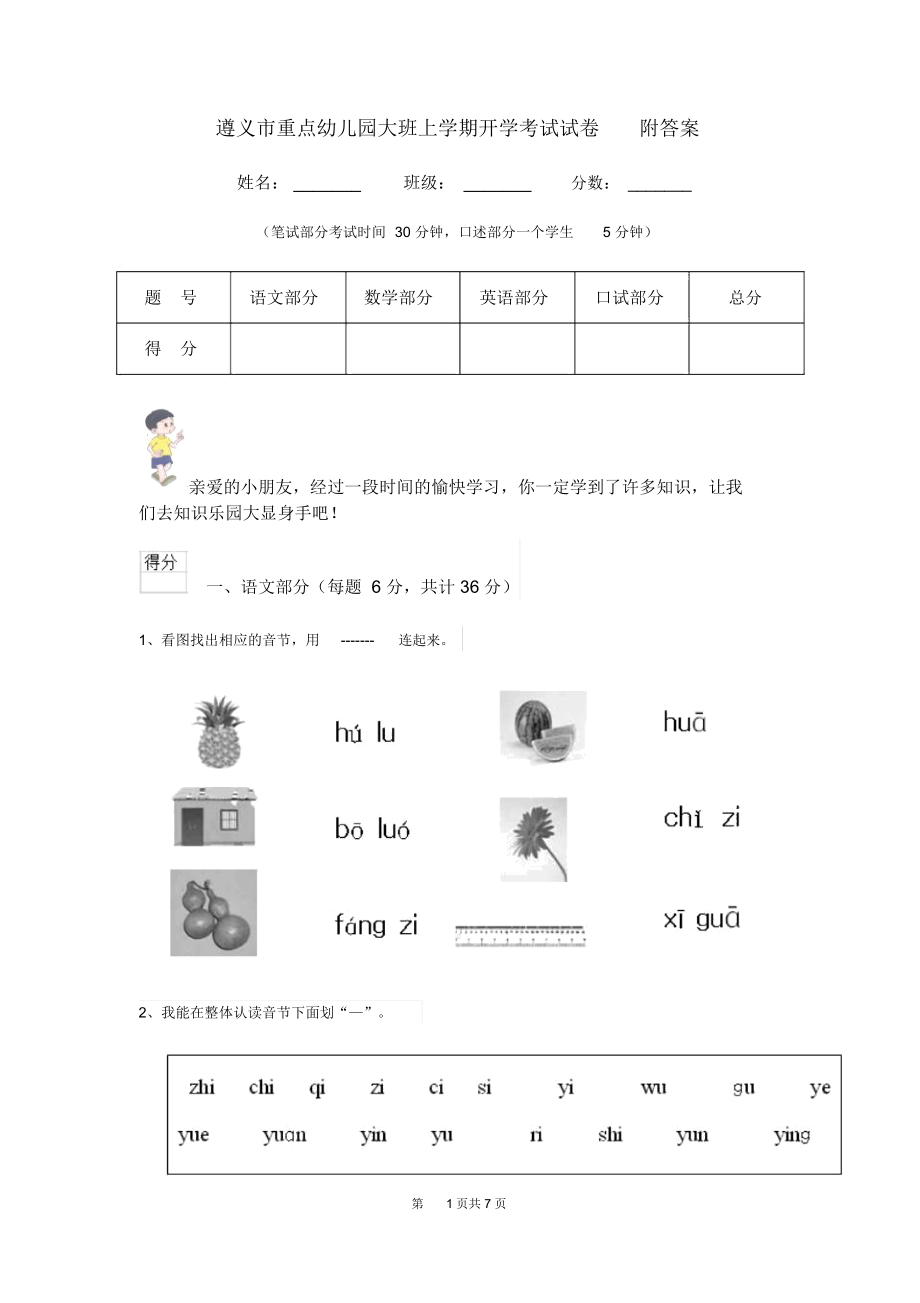 遵义市重点幼儿园大班上学期开学考试试卷附答案.docx_第1页