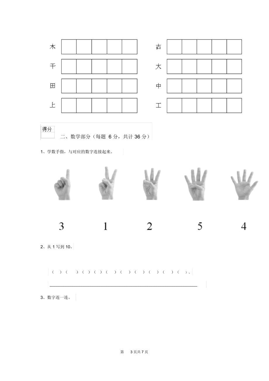 遵义市重点幼儿园大班上学期开学考试试卷附答案.docx_第3页