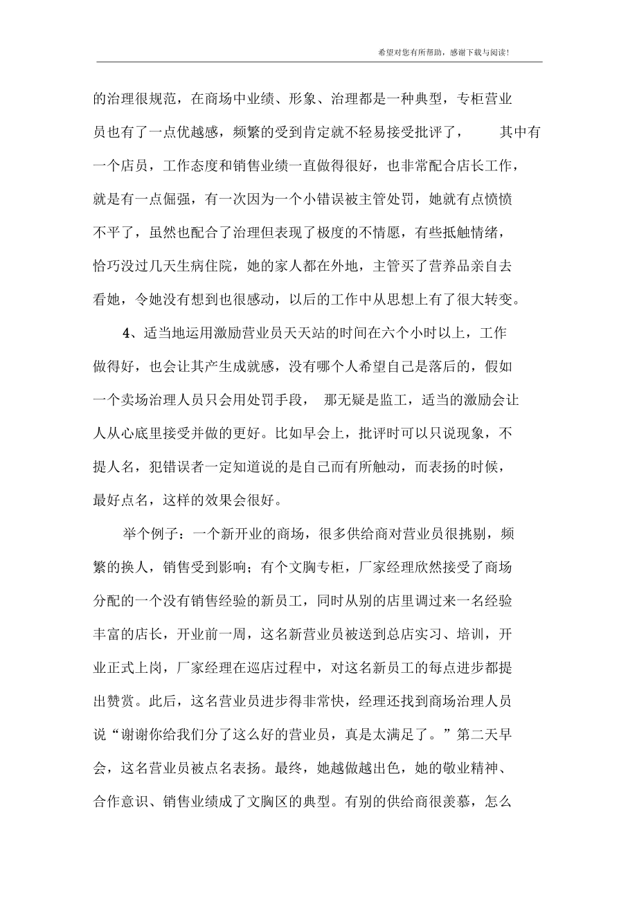 营业员20XX年个人总结.docx_第2页