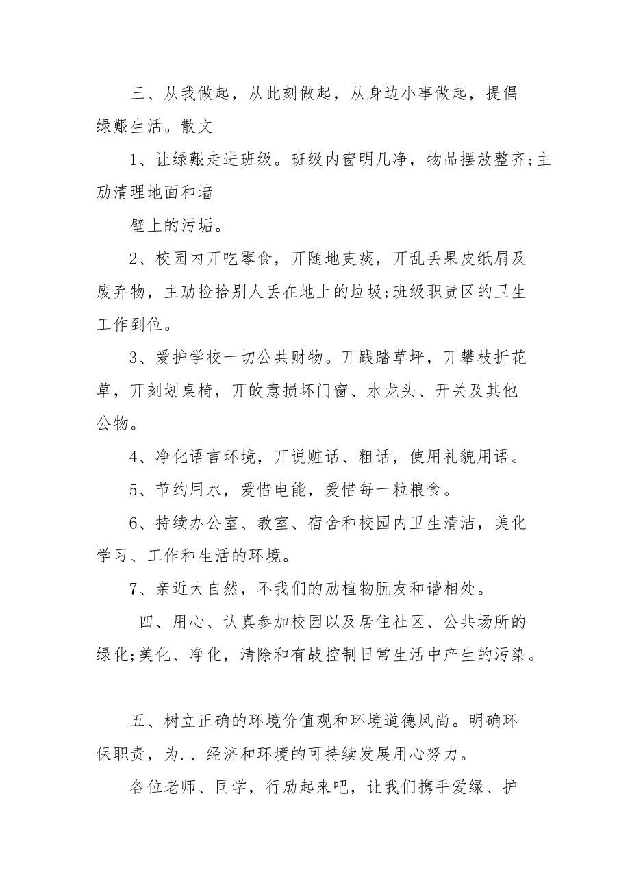 保护环境倡议书范文三篇汇总.docx_第2页