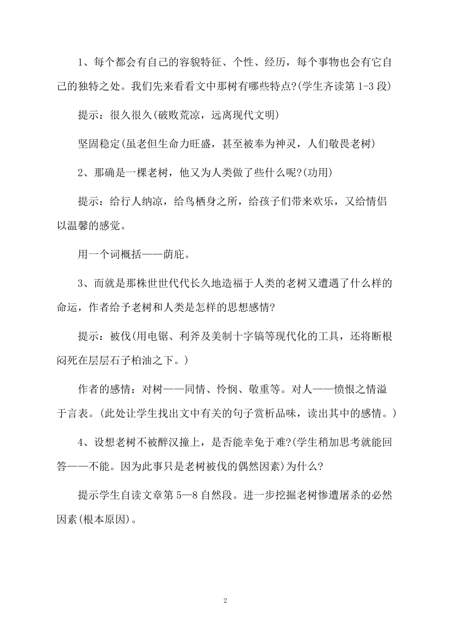 《那树》优秀教学设计范文.docx_第2页