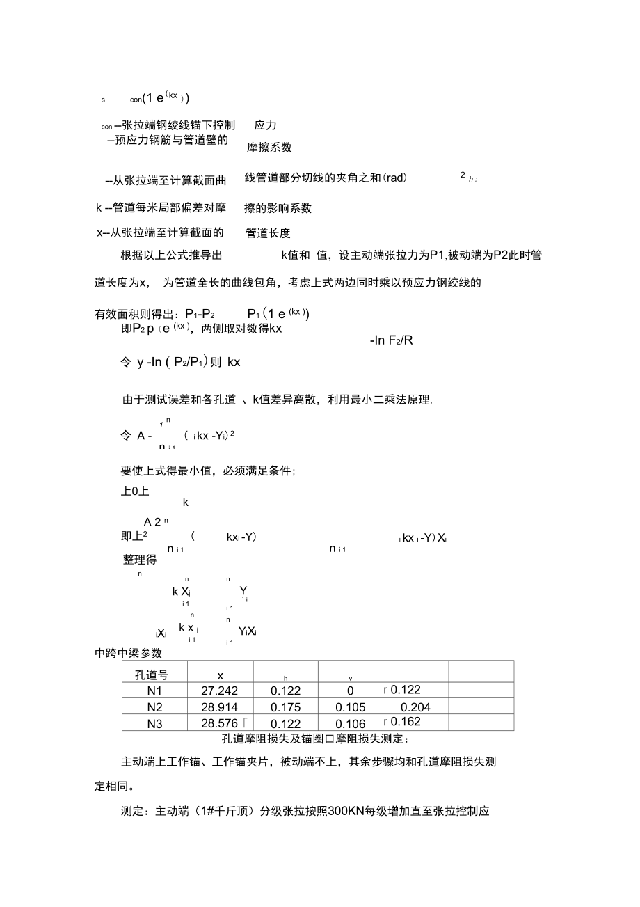 预应力张拉锚口摩阻损失试验方法.doc_第3页