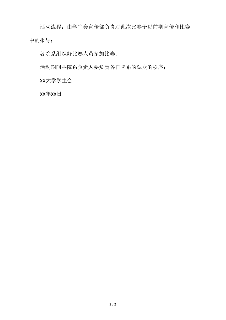 大学乒乓球赛的策划书.docx_第2页