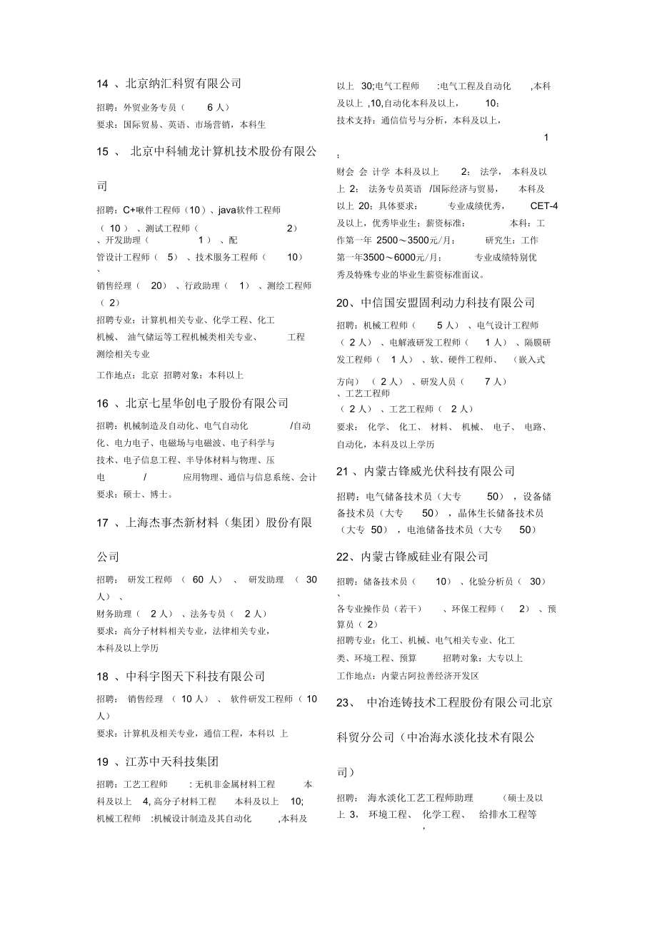 大学生活动中心单位信息及对应展位图.docx_第3页