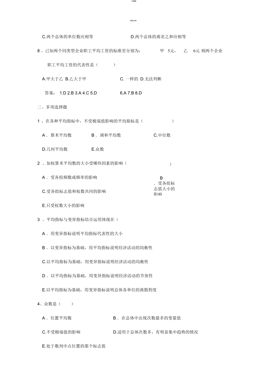 第五章【思考与练习】题及答案(一).docx_第3页