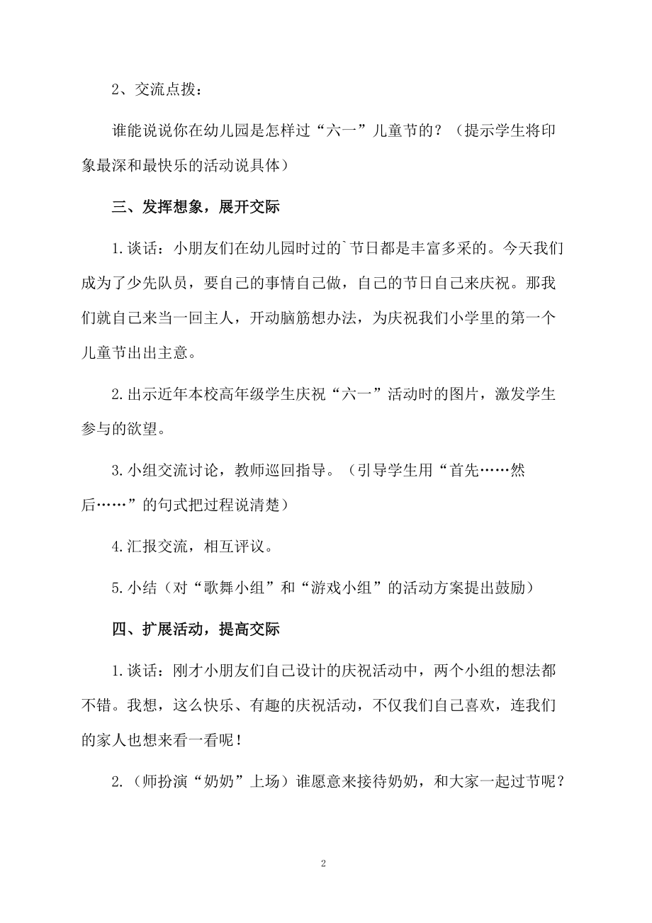 六一儿童节口语交际教学设计范文.docx_第2页