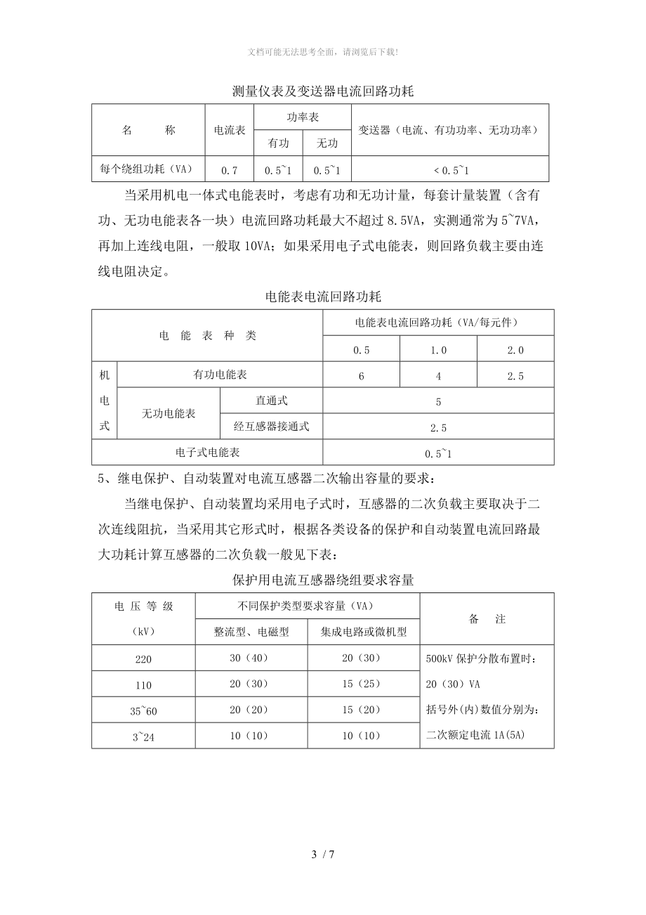 互感器的选择要求WORD.doc_第3页