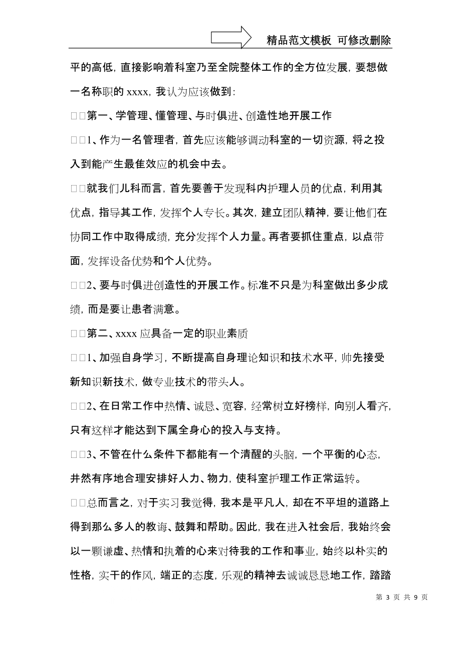 医生实习自我鉴定模板集锦五篇.docx_第3页