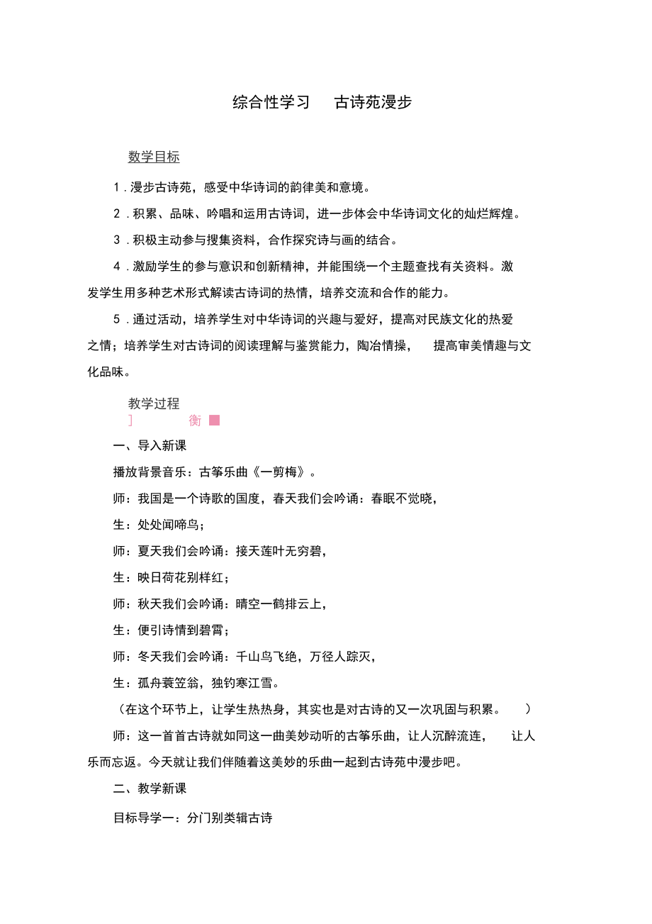 部编版八年级语文下册《综合性学习古诗苑漫步》精品教案.docx_第1页