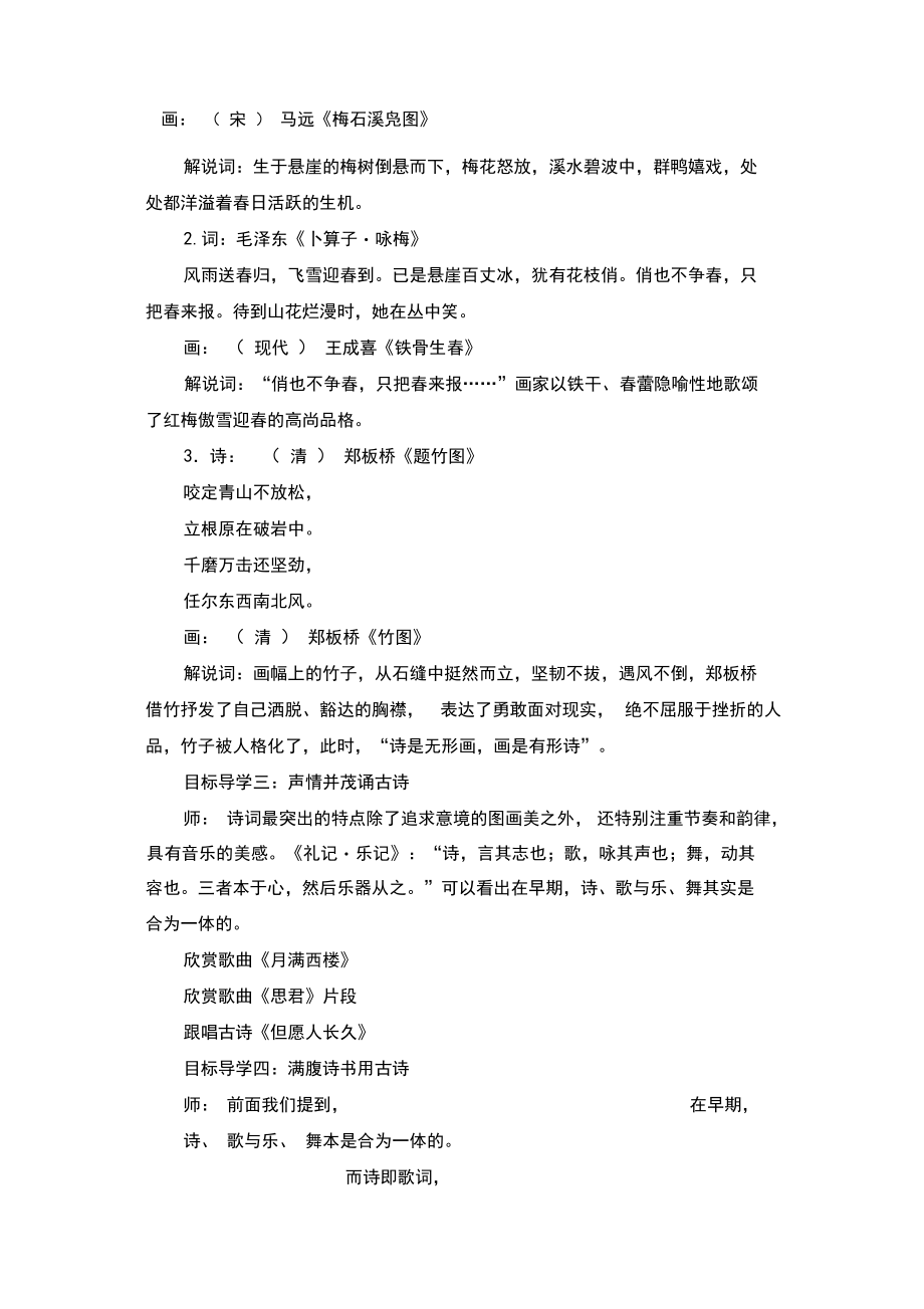 部编版八年级语文下册《综合性学习古诗苑漫步》精品教案.docx_第3页