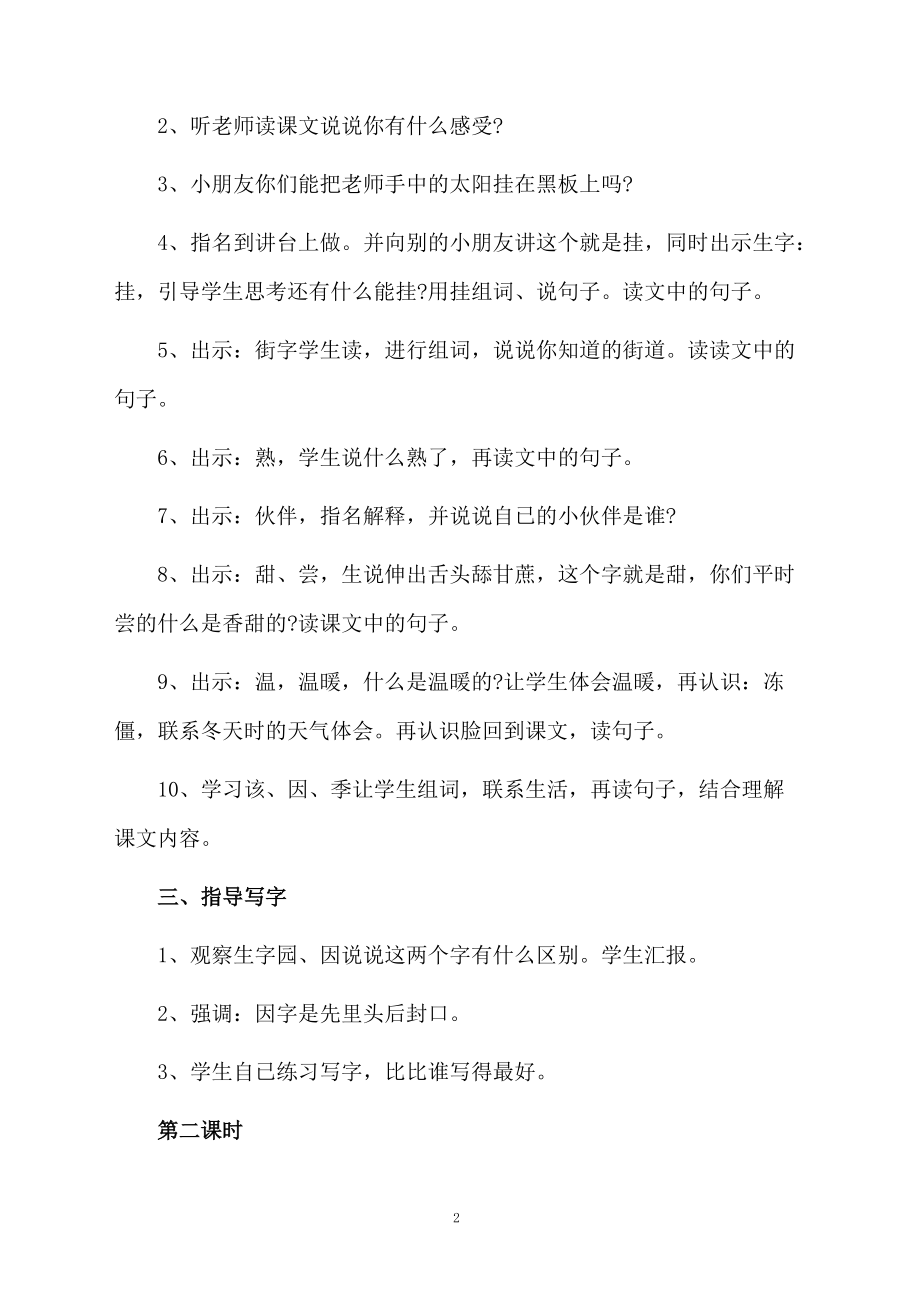 课文四个太阳优秀教学设计范文.docx_第2页