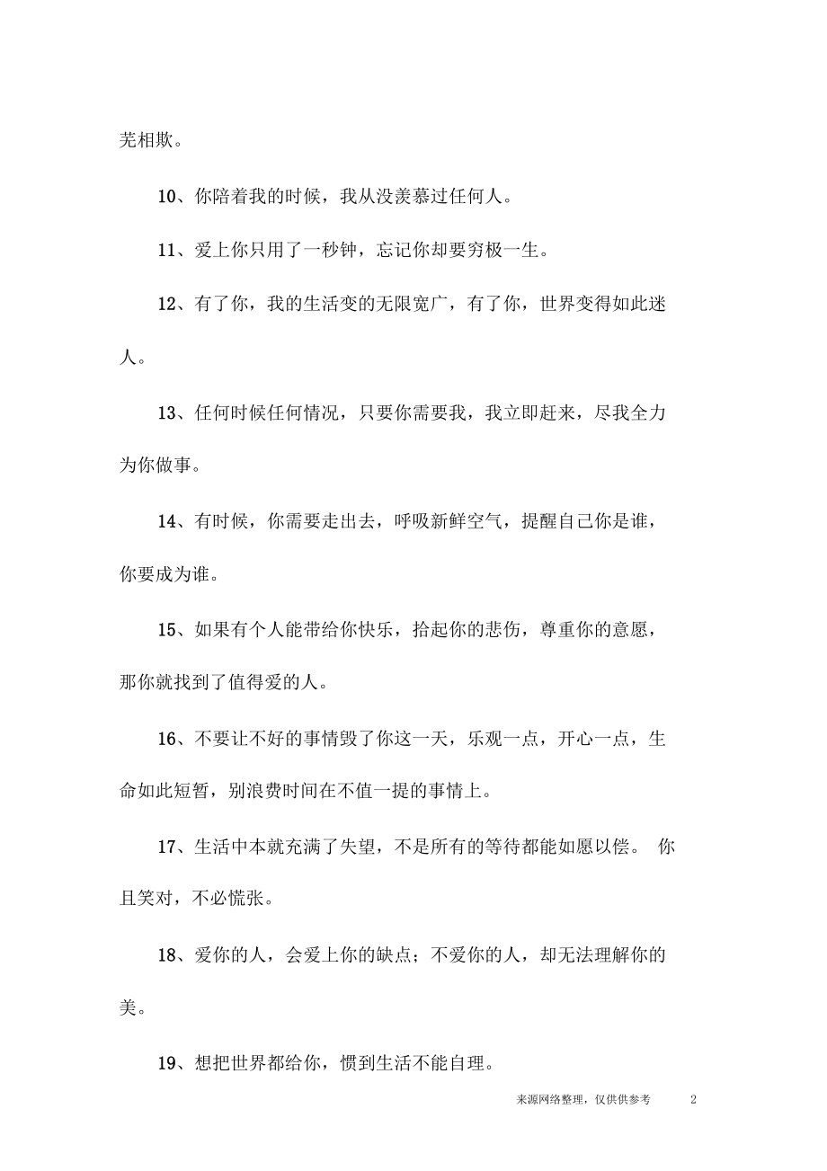 简单爱情文艺句子说说心情.docx_第2页