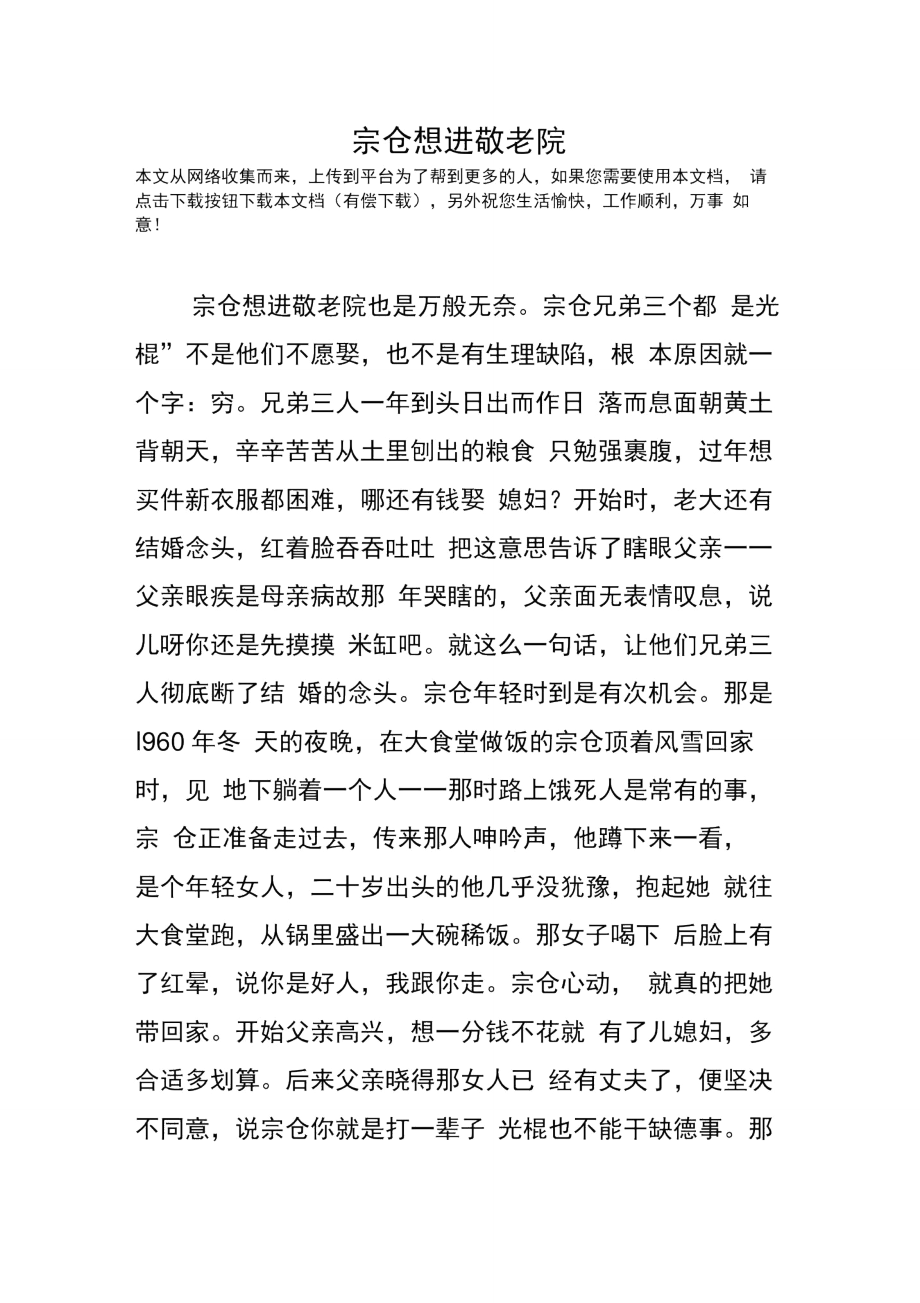 宗仓想进敬老院.doc_第1页