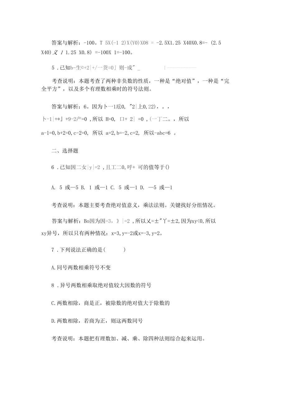 《1.4有理数的乘除法》测试题.docx_第2页