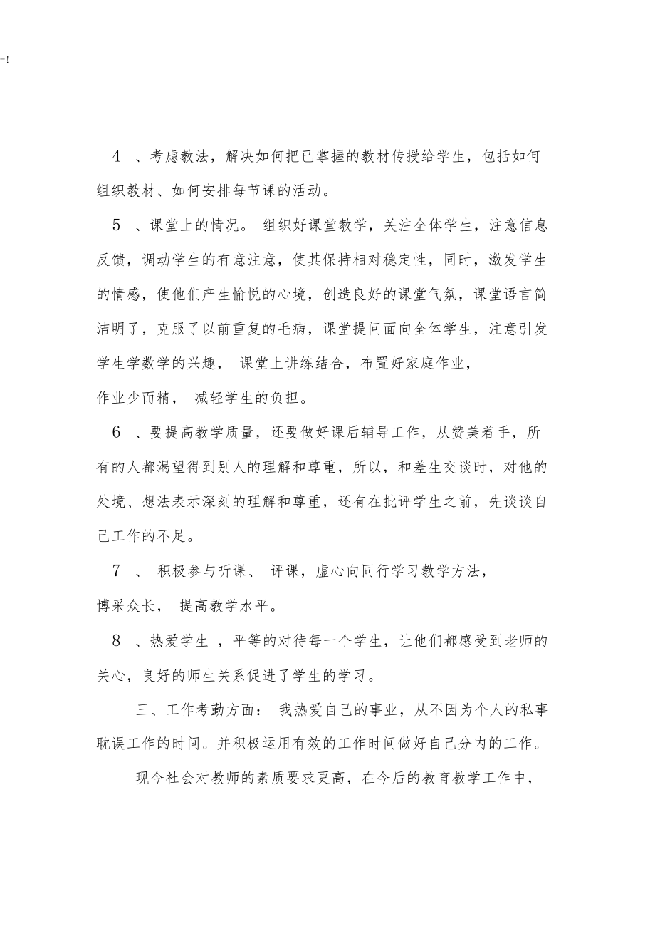 教师年度个人说明工作情况总结.docx_第2页